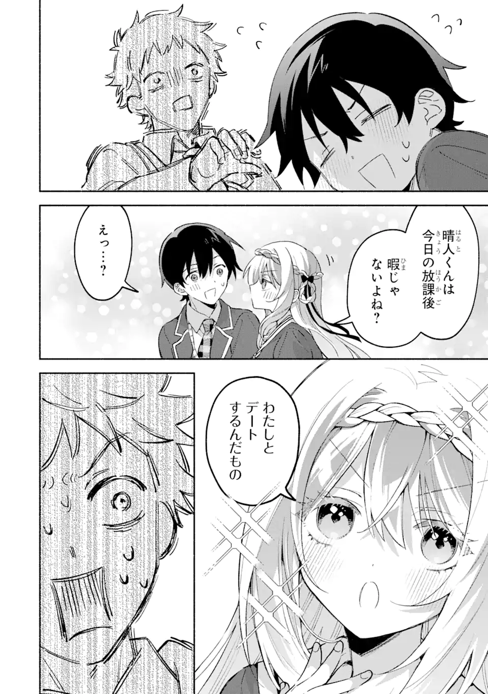 Cool na Megami-sama to Issho ni Sundara, Amayakashi Sugite Ponkotsu ni shite Shimatta Ken ni Tsuite - Chapter 17.3 - Page 7